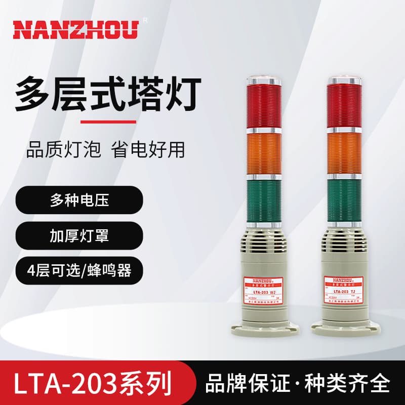 [NANZHOU] Multi-layer Tower Light Steady-On Machine Tool Signal Indicator Light with Buzzer LTA203