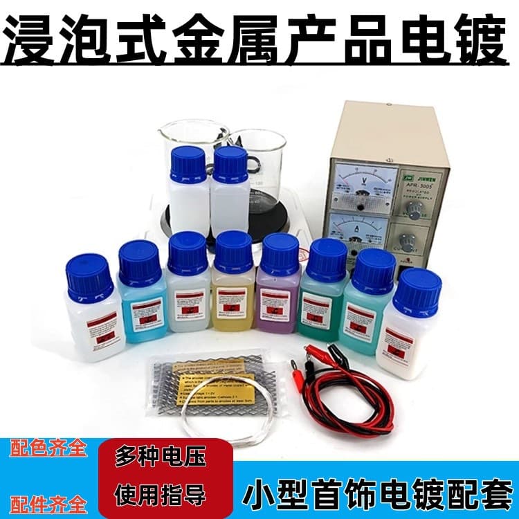 Mini Electroplating Machine Equipment for Jewelry, Bags, Watches, Silver Gold Plating Refurbishment Repair Tool with 24K Gold Plating Solution