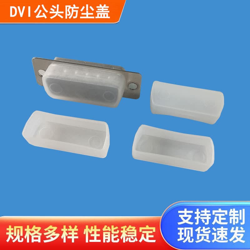 PE material DB15P male dust cap HDB26PIN male dust cap DVI male shell protective soft glue