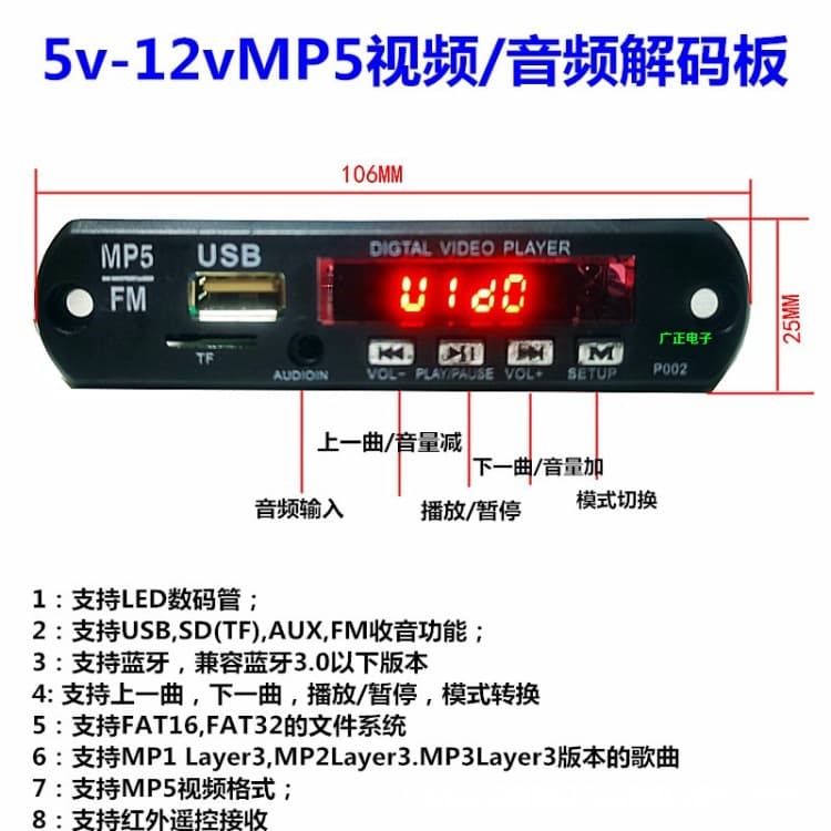 MP5 Video MP4 Decoder Board Player FM Radio Lossless APE WAV MP3 Bluetooth Audio Module 12V