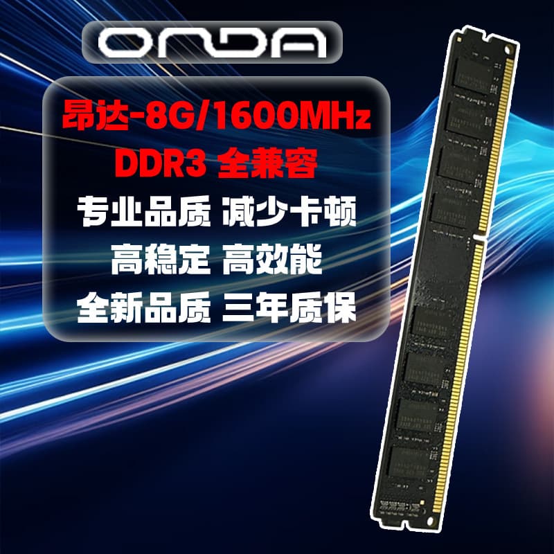 Onda 8GB DDR3 1600Hz desktop computer memory stick, fully compatible with DDR3.