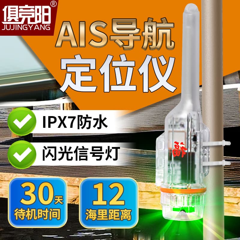 Marine AIS Net Buoy, 12 Nautical Mile Fishing Vessel Net Buoy GPS Locator, IPX7 Waterproof Collision Avoidance Positioning Device