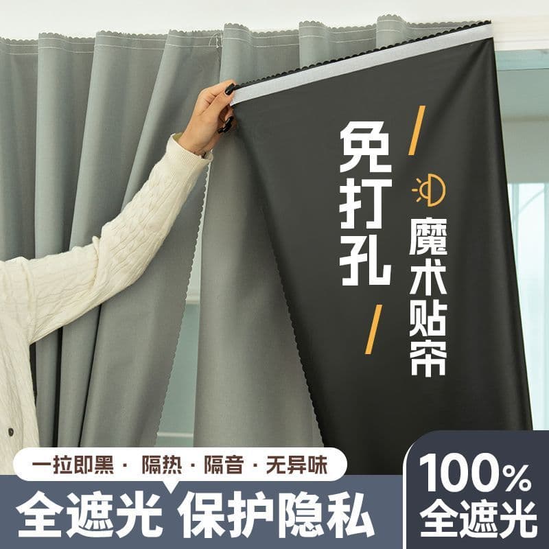 Wholesale of stick-on, no-drill magic tape blackout curtains for bedrooms and bay windows, providing UV protection.