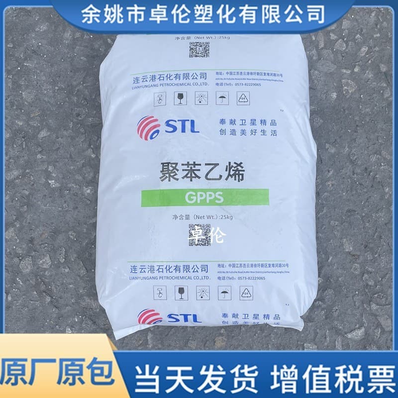 GPPS STL 525/535 Lianyungang Petrochemical Satellite Petrochemical Injection Molding Transparent Polystyrene Raw Material Particles