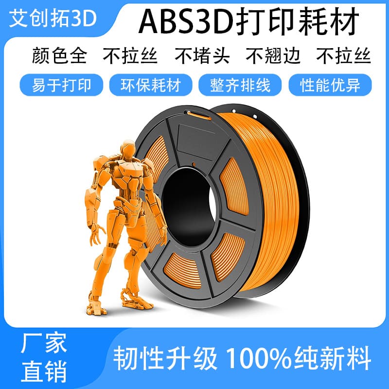 Factory Direct 3D Printing Filament Neatly Wound ABS Filament 1.75mm Net Weight 1KG