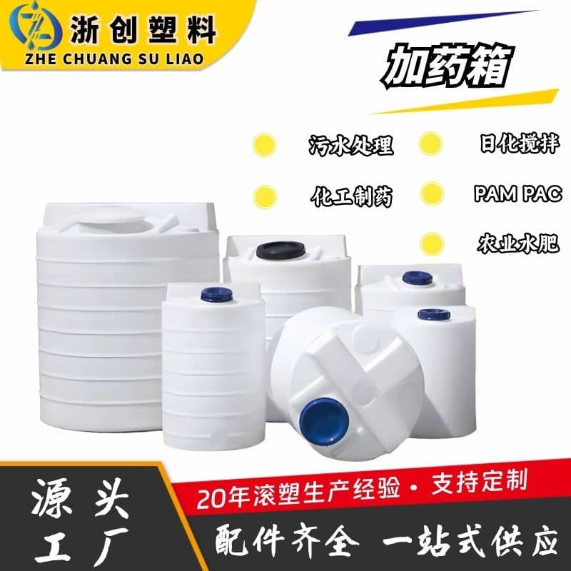 500L Acid and Alkali Resistant Rotational Molding Dosing Tank Agricultural Fertilizer Mixing Barrel Chemical Mixing Barrel Orchard Water Fertilizer Ratio Measuring Tank