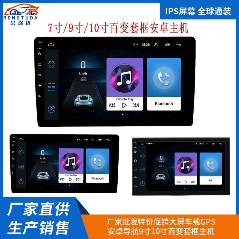 Cross-mirror exclusive for universal car GPS Android navigation 7-inch/9-inch/10-inch versatile frame host car playback