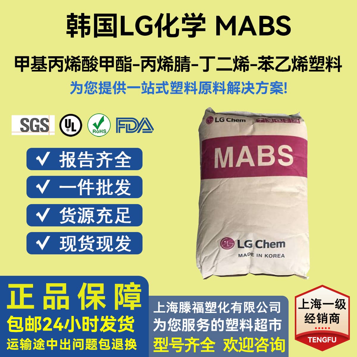 In Stock MABS TR558A/LG Chemical Transparent General Purpose, Electrical Applications, Injection Molding