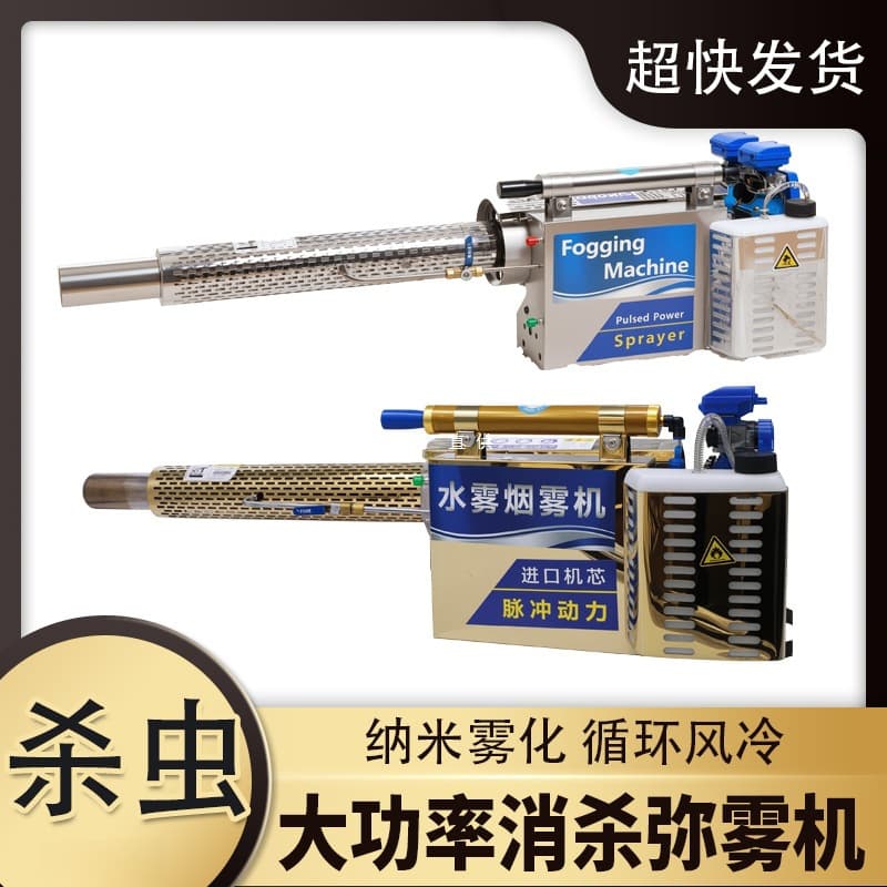 Gasoline pulse mist sprayer, electric high-pressure sprayer for fruit trees, livestock disinfection and pest control mist sprayer