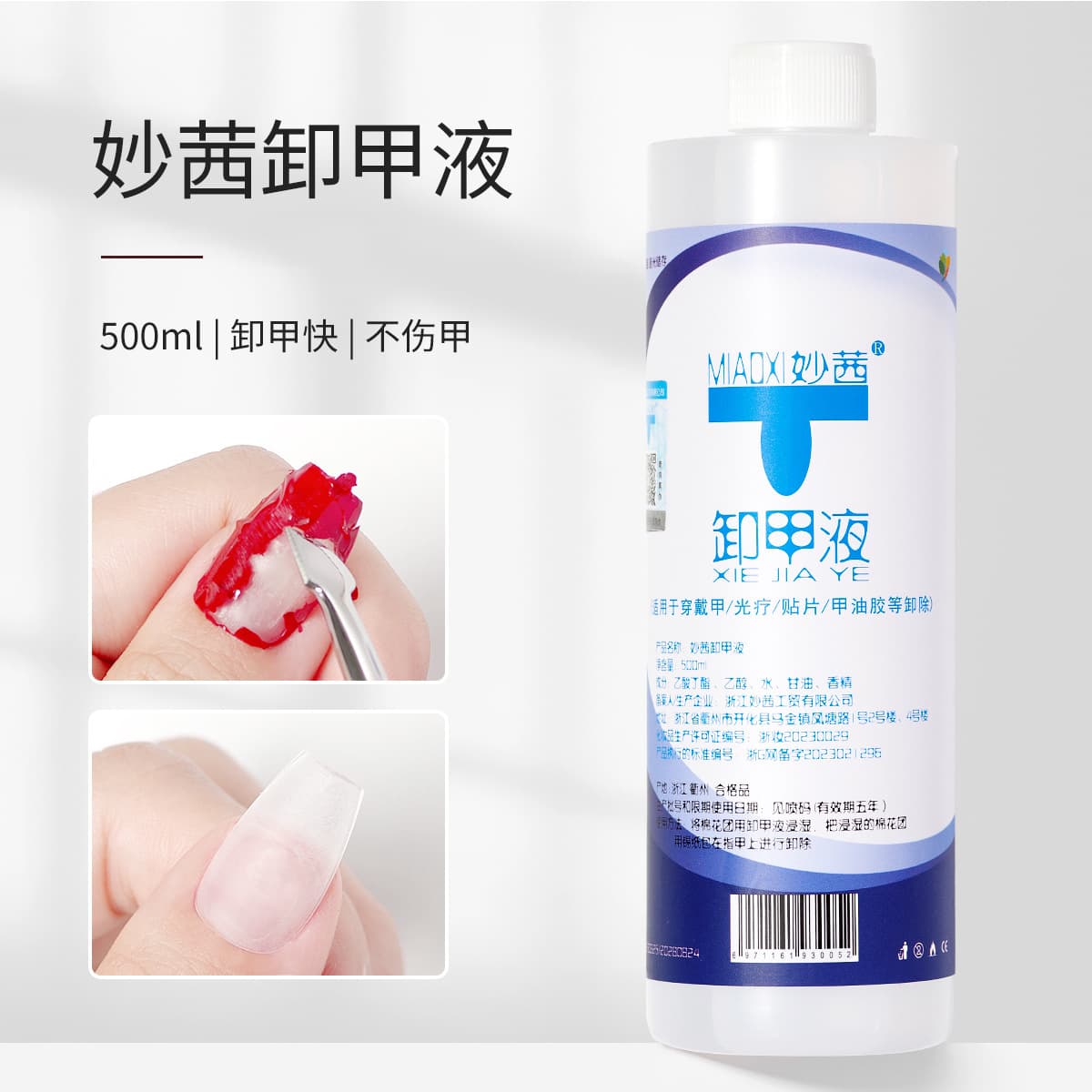 Miaoqian Nail Polish Remover Large Bottle Gentle Non-Damaging Removes Gel Polish Soak-Off Gel 500ml Professional Salon Use