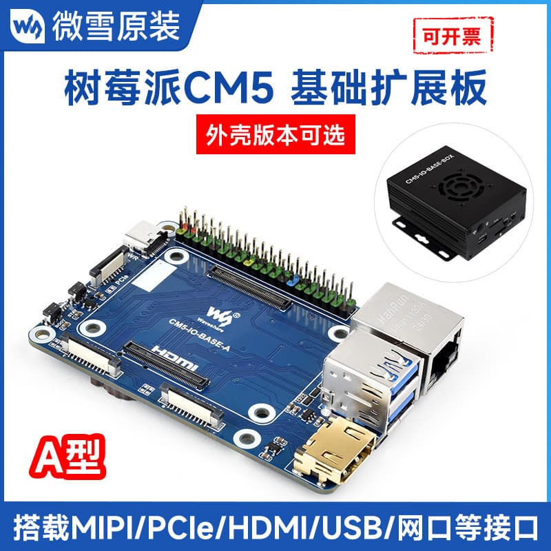Raspberry Pi Mini Compute Module 5 Basic Expansion Board Type A, Core Board Baseboard