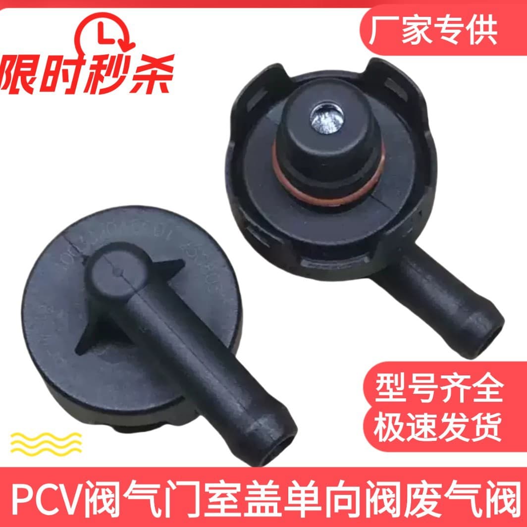 1003320AEC01 Great Wall WEY 7 Haval H6 H7 H9 PCV Valve Valve Cover One-Way Valve Exhaust Valve