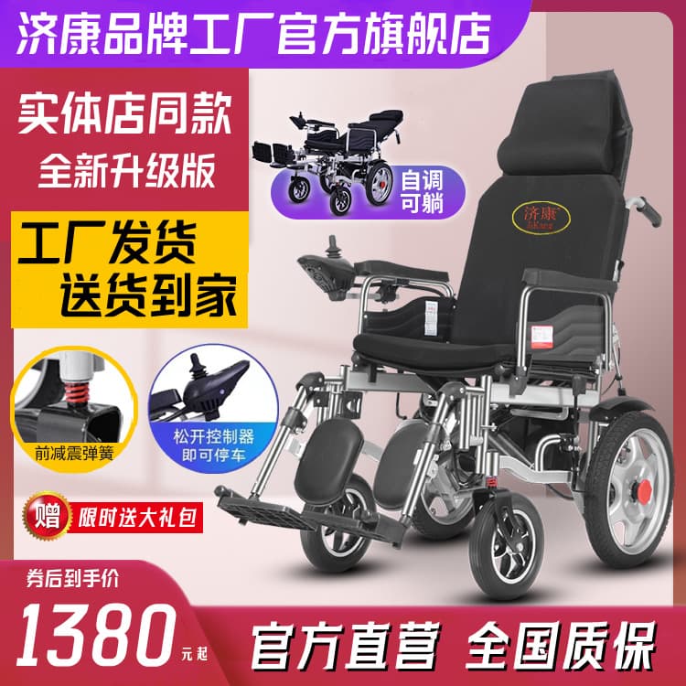 Jikang brand mobility tool vehicle for the elderly, wheelchair, electric wheelchair, mobility scooter for the elderly, folding smart electric wheelchair