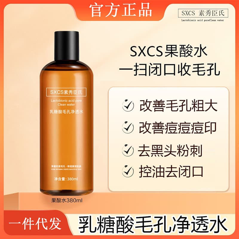 [Ships within 48 hours] Douyin Same Model Lactobionic Acid Pore Purifying Water Hydrates, Moisturizes, Controls Oil, Cleanses, Refines