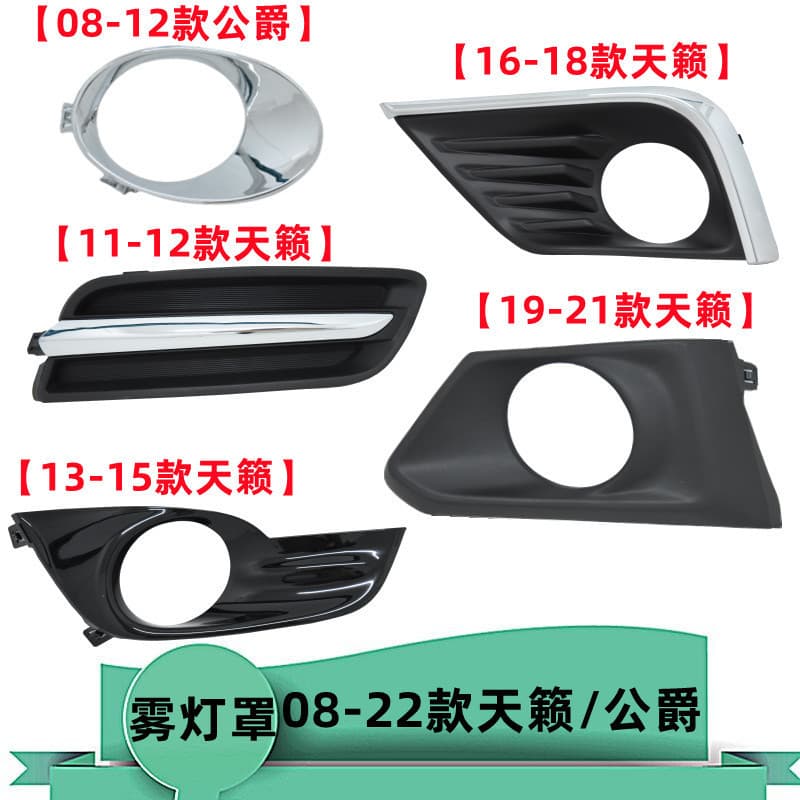 Compatible with 08-12 13-15 16-18 19-21 Teana Duke front fog light outer frame anti-fog lamp trim cover