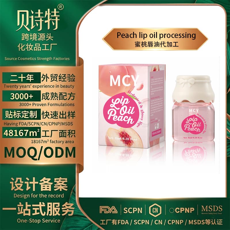 Cross-border Peach lip oil 8ml peach lip oil lip care moisturizing lip oil