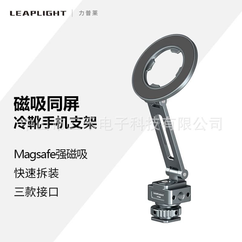 Lipule Magsafe Cold Shoe Magnetic Folding Phone Clip Camera Hot Shoe Horizontal and Vertical Shooting Compatible with DJI