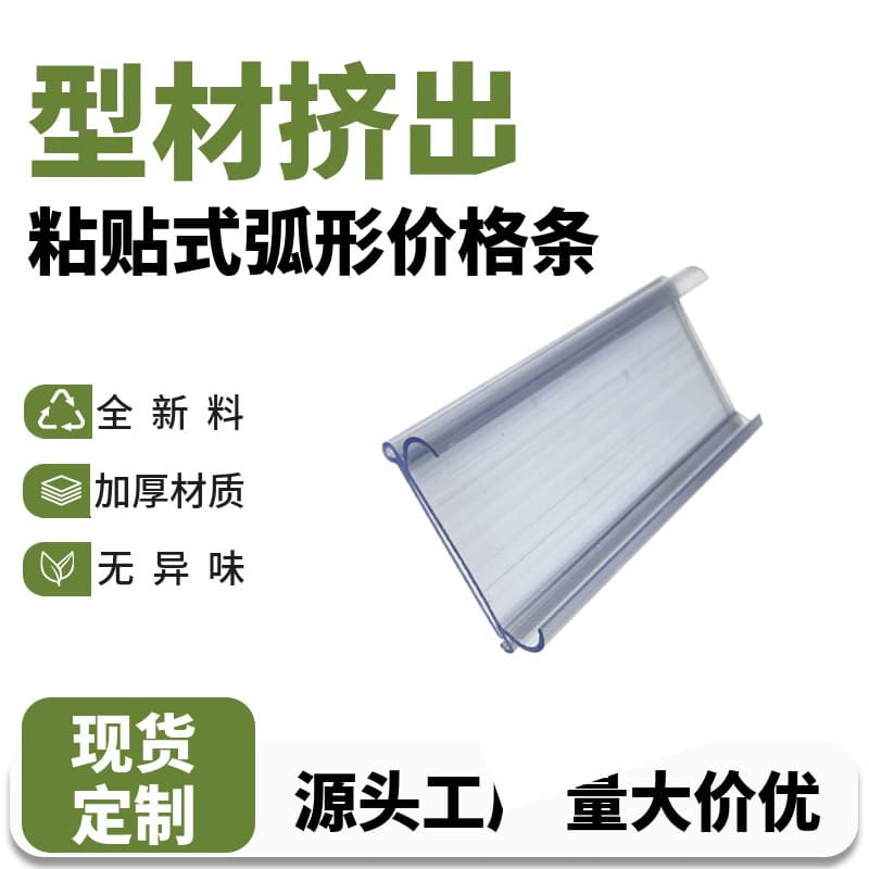 Direct from Manufacturer PVC Price Strip Dual-Card Freezer Price Strip Plastic Extruded Flat Profile Production Transparent Signage