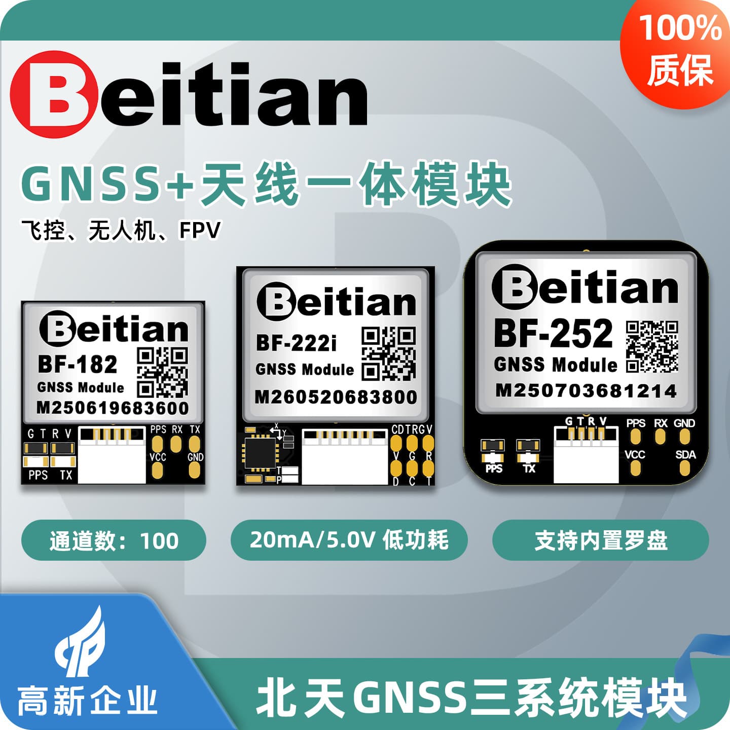 Beitian GPS Module Beidou Positioning Navigation Drone Flight Controller FPV Model Fixed Wing FPV BF-182