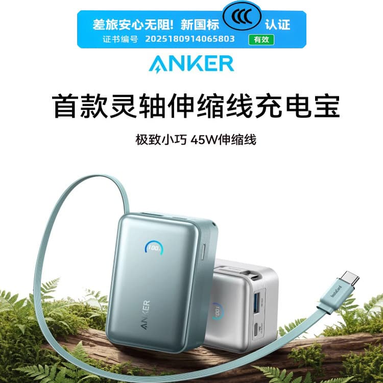 Anker Power Bank 45W fast charge comes with retractable cable 10000mAh portable power bank A1638