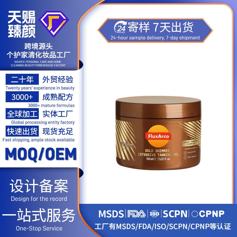 OEM small batch customized tanning gel cross-border hot model full English tanning cream natural bronze tanning set