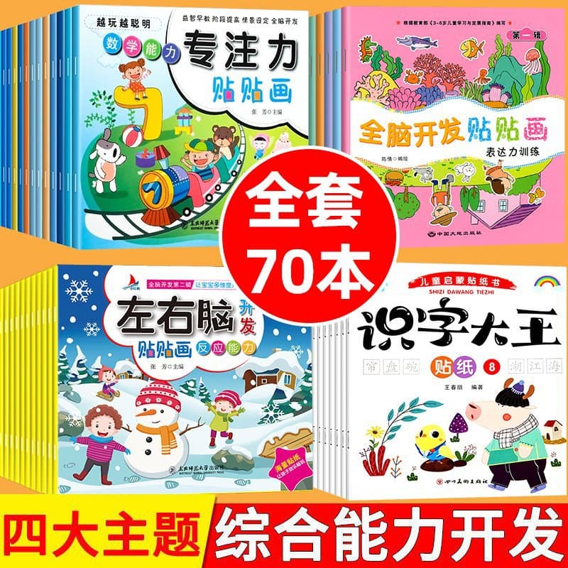 Concentration training sticker book baby book 3-6 years old picture book early education book boy's book baby puzzle enlightenment