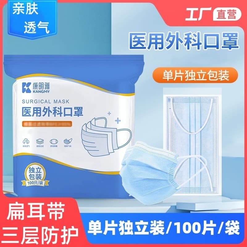 Medical surgical mask disposable three-layer regular genuine medical mask blue and white adult independent flat ear straps