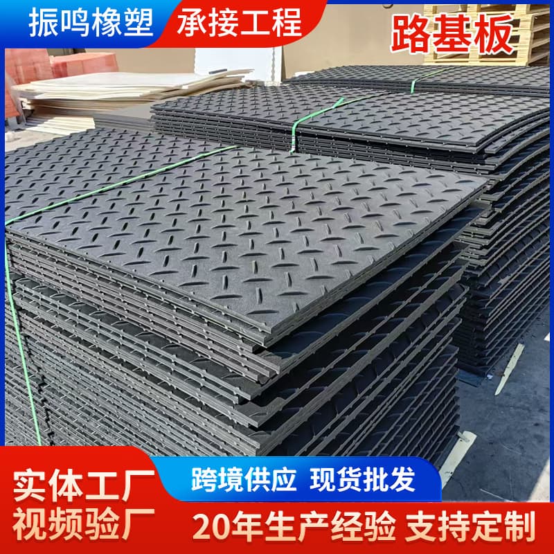 Polyethylene road base plate, anti-slip wear-resistant pressure-resistant impact-resistant mine construction site muddy road temporary paving board