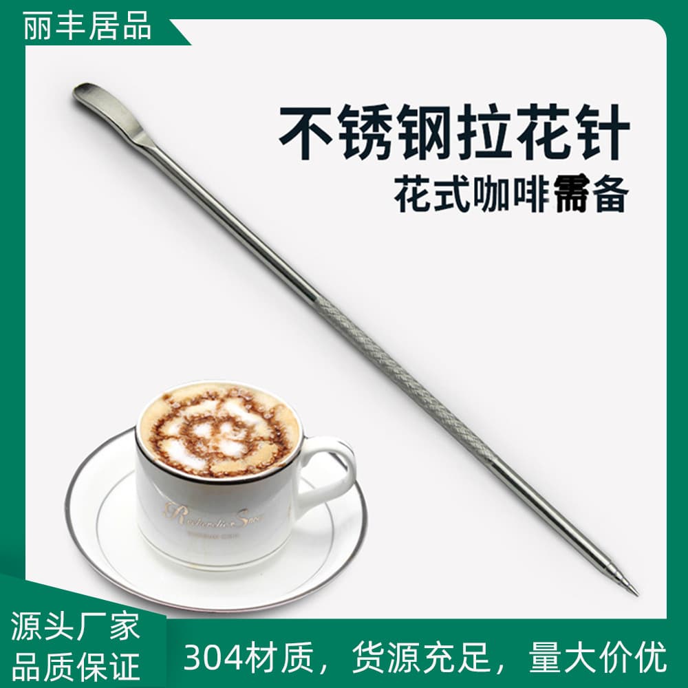 304 stainless steel coffee latte art needles, engraving sticks, coffee crochet needles, and fancy coffee needles for lattes.