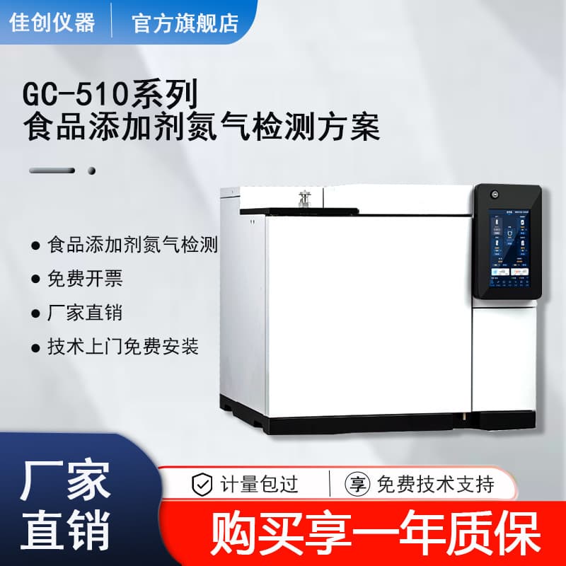 Food Additive Nitrogen Tester Gas Chromatograph, Nitrogen Content Analysis in Food