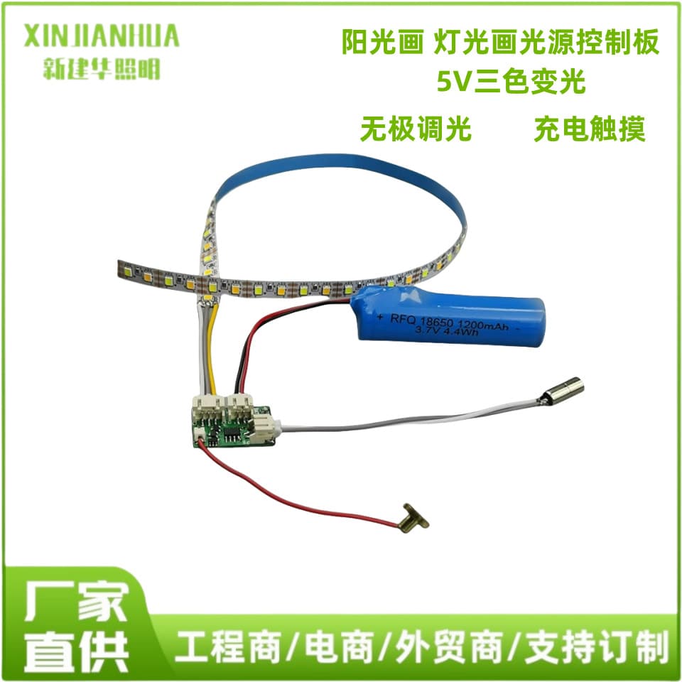 5Vled light strip 120 per meter three-tone lighting crafts touch light strip rechargeable light painting control board 5v