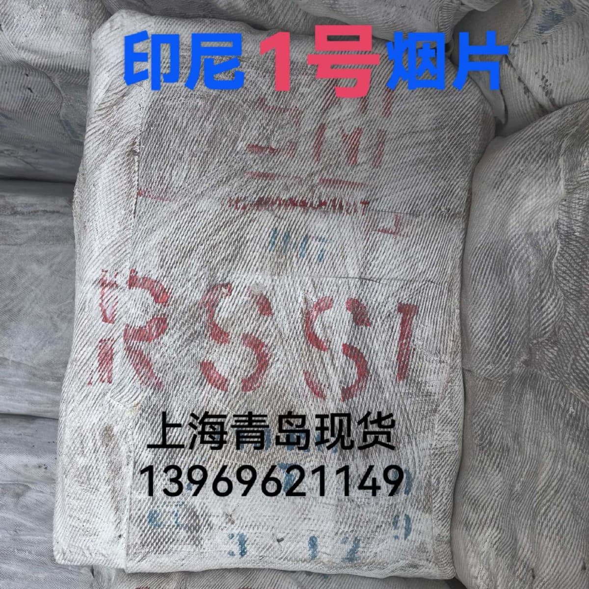 Indonesia No.1 Smoked Sheet RSS1 Rubber Indonesia No.1 Smoked Sheet Rubber Smoked Sheet No.1 Indonesia Smoked Sheet No.1
