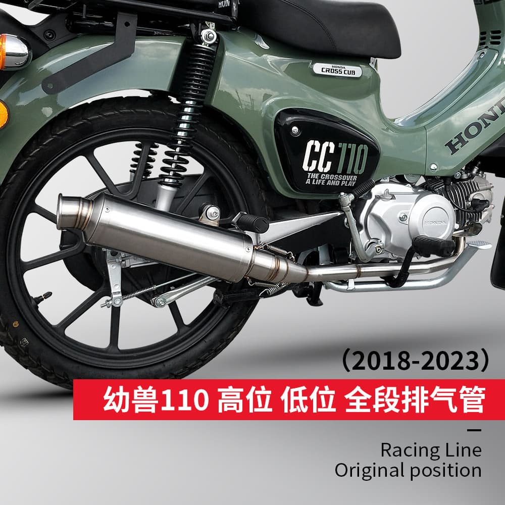 Suitable for motorcycle Cub 110 CC110 modified exhaust high position_low position exhaust pipe full section 18-23 years