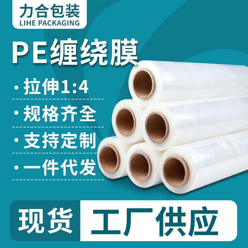 Industrial large roll packaging film PE stretch film machine film tray protective film cross-border Wrap film