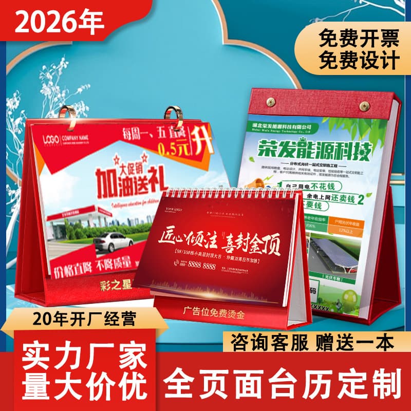 Corporate Exclusive Edition 2026 Horse Year Calendar Printing, Company Advertising Wall Calendar Design and Production, Custom Calendar