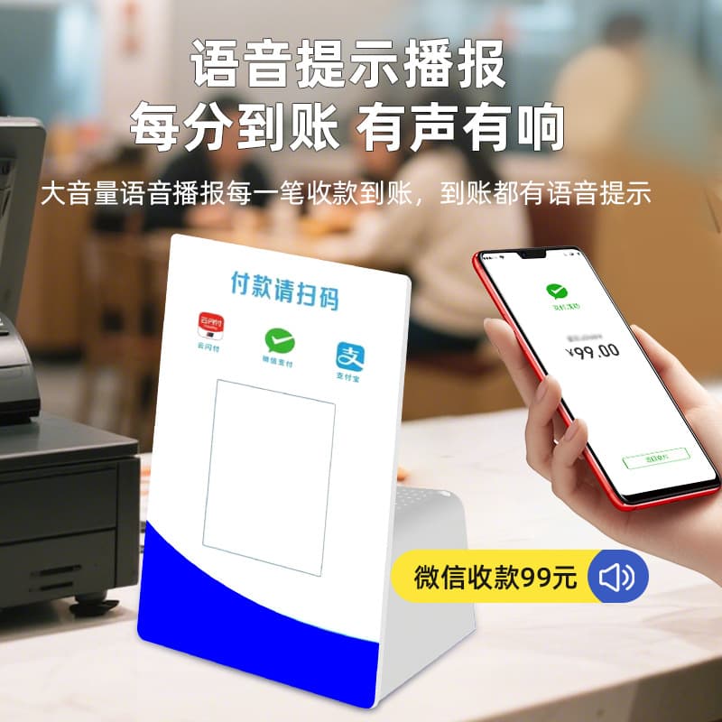 Cashier Speaker Cloud Speaker Payment Voice Prompt with Built-in Data 4G Cash Register Cloud Announcer Cloud Speaker