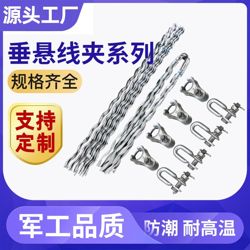 ADSS Suspension Clamp Preformed Optical Cable Line Fittings Small Strain Preformed Strands Suspension Strands Preformed Strands Aluminum Sleeve