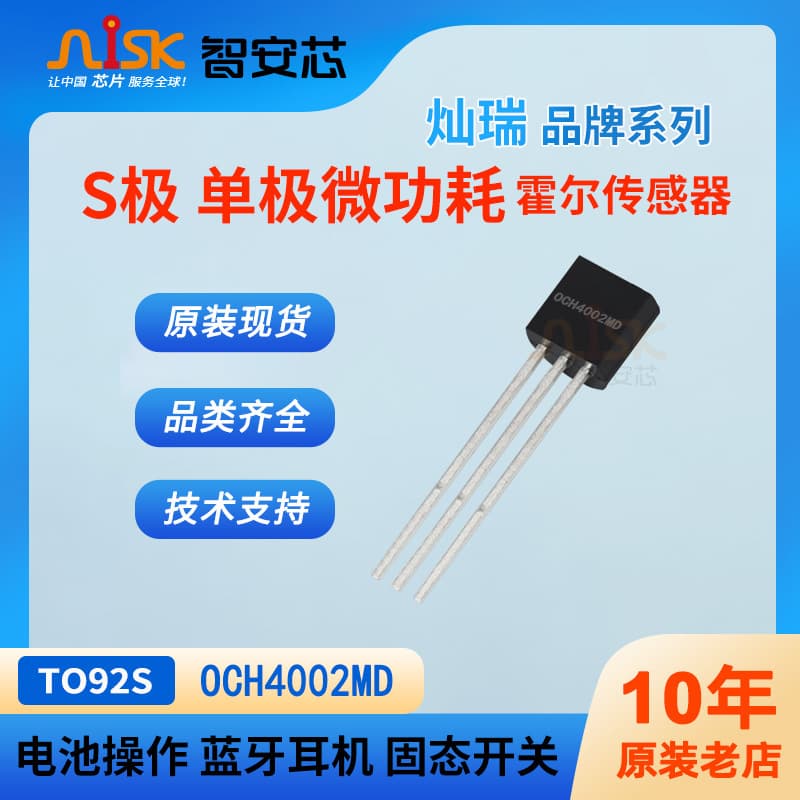 OCH4002MD Canrui S-Grade Micro Power Unipolar Hall Sensor Switch Bluetooth Headphones Copier Juicer