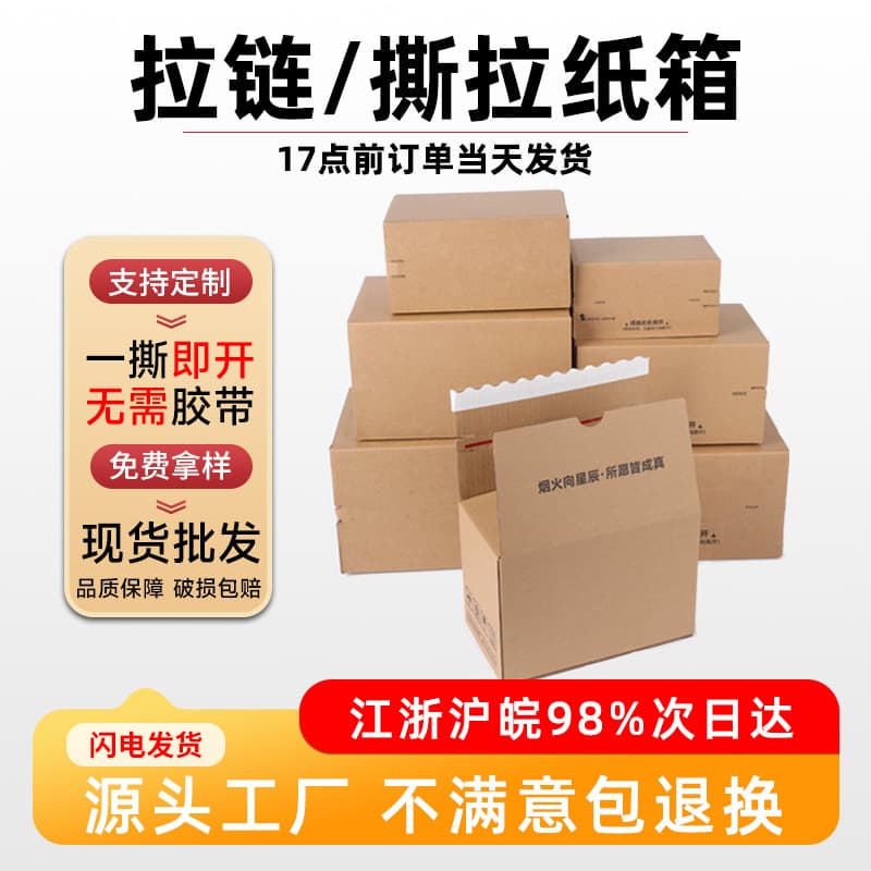 Premium triple-layer zipper cardboard boxes for cosmetics packaging, extra sturdy, easy-tear zipper, tape-free shipping boxes.