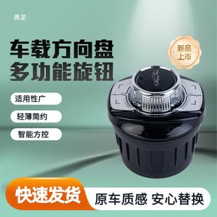 Steering Wheel Button Center Control Knob Damage-Free Retrofit Car Steering Wheel Control Button Multifunctional Switch Control Knob
