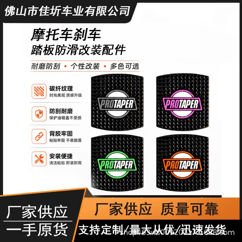 Motorcycle modification accessories universal foot pedal brake pedal anti-slip brake cover PRO color brake plate