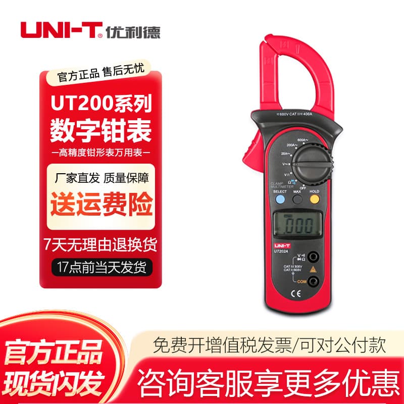 Uliide UT201 high-precision clamp meter multimeter digital AC and DC ammeter clamp-type current multimeter