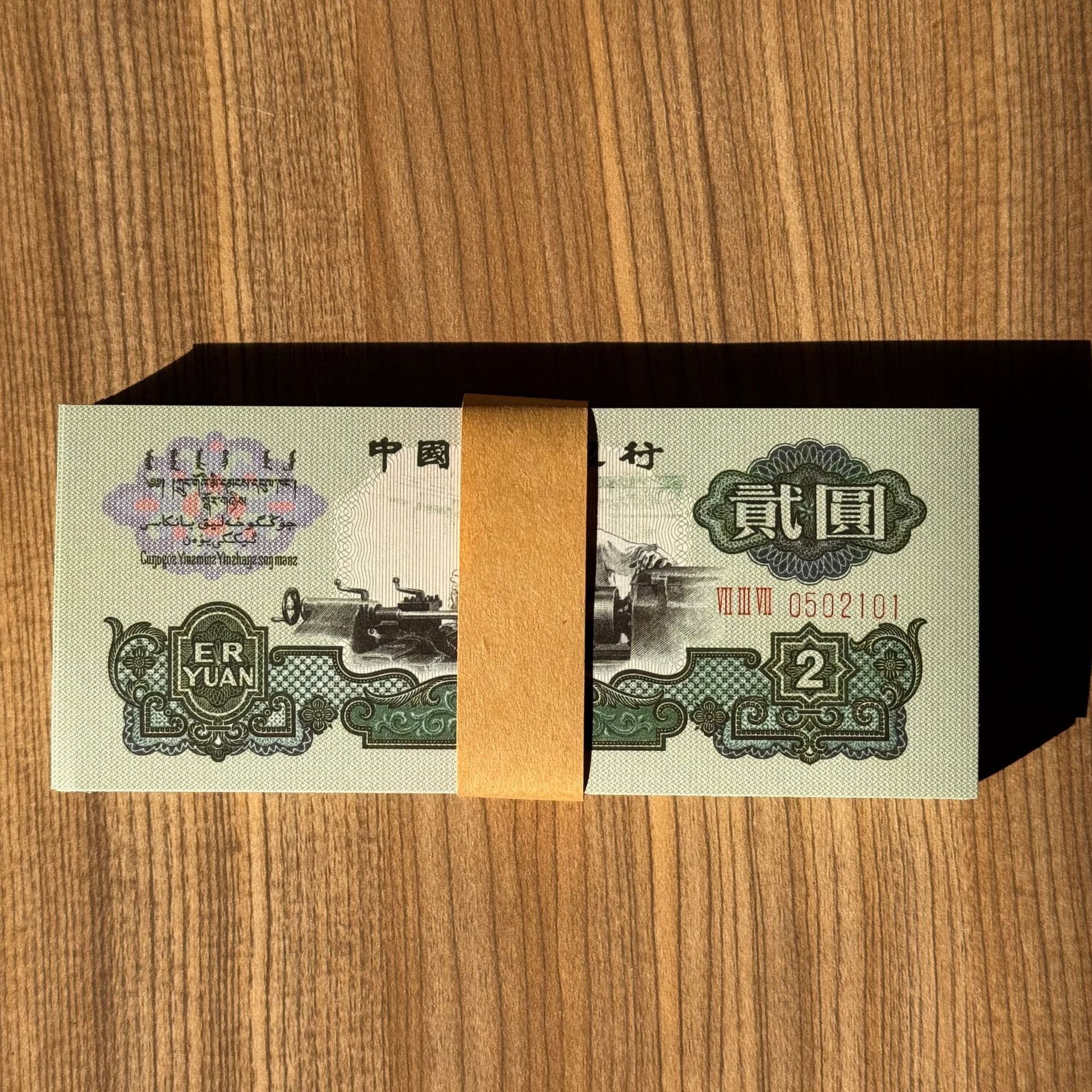 Third Set Che Gong 2 Yuan Whole Bundle 100 Sheets Consecutive Numbered Five-Star Fluorescence 1960 Collection