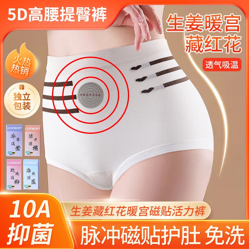 New Pulse Magnetic High-Waist Tummy Control Seamless Women's Underwear Wholesale from Source Factory
