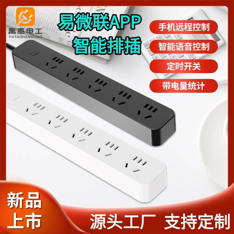eWeLink APP smart power strip remote control five-outlet master control power strip socket timer power on and power consumption statistics