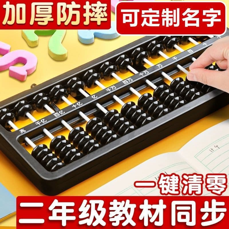 Engraved Name Abacus for Second Grade Elementary Students, Specialized for Mental Arithmetic, 5-7 Beads, Children's Kindergarten 57