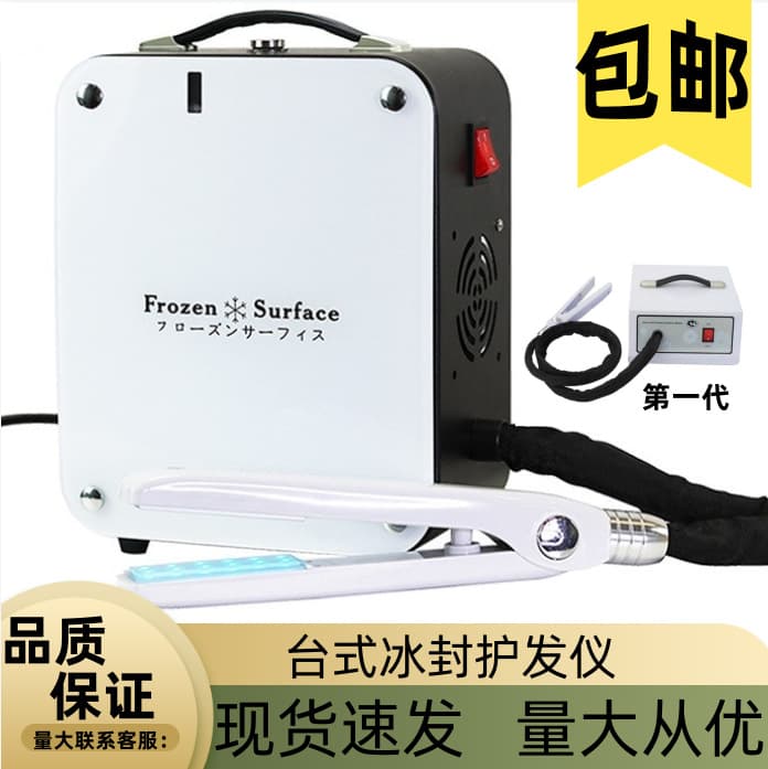 Desktop Ice-Sealing Hair Care Device Protein Nutrition Infusion Ice-Sealing Hair Straightening Plate Waxing Hair Dyeing Care Beauty