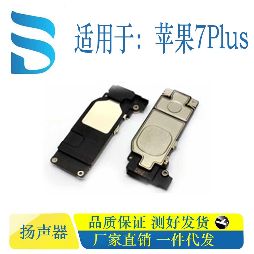 Suitable for Apple 6S 7 7Plus Speaker Assembly, Mobile Phone Speaker, Ringtone Loudspeaker, Direct Sales from the Manufacturer
