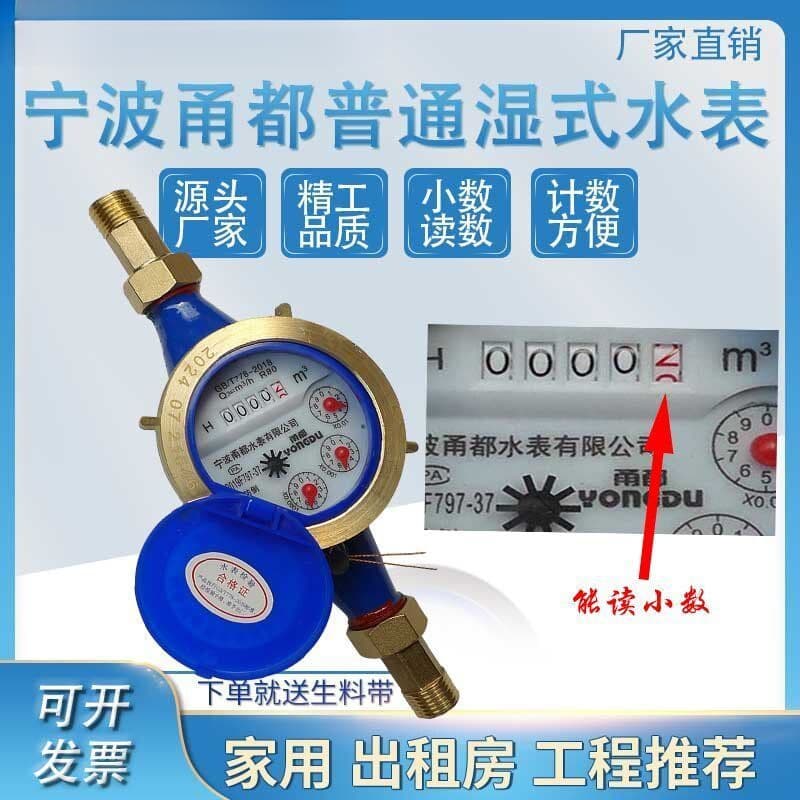 Dry and wet water meters, digital tap water meters for residential and rental properties, cold water antifreeze, national standard.