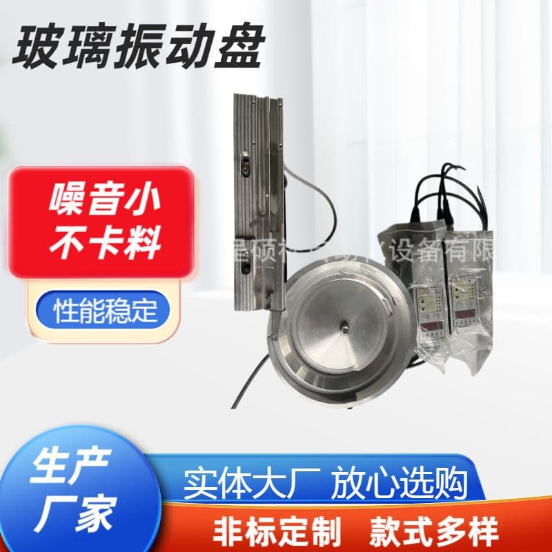 Vibratory Bowl Manufacturer Supplies Glass Vibratory Bowl Feeder, Automatic Non-standard Connector Hardware Automatic Feeding Machine